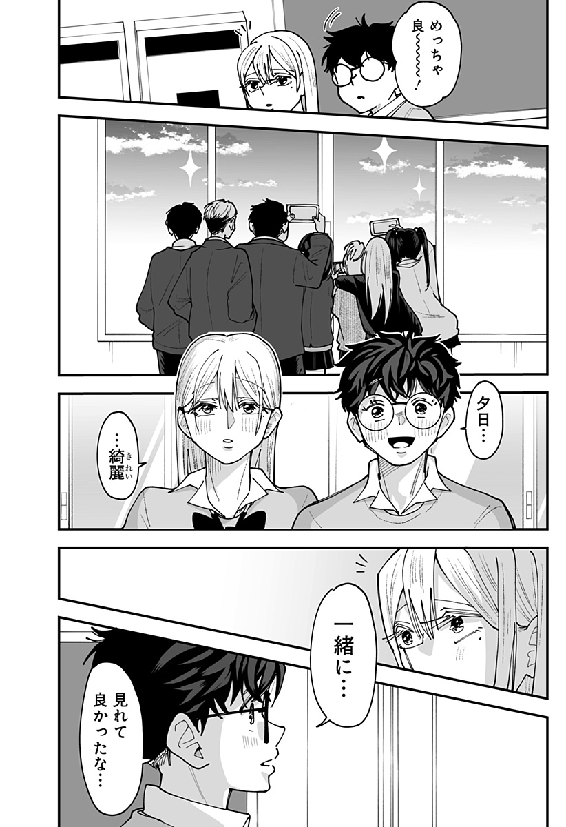 Ki ni naru Kurumi-san! Chap 64 - Next Chap 65
