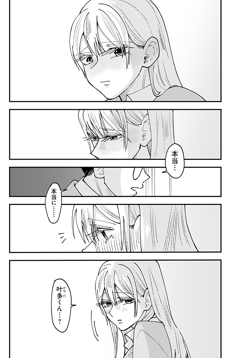 Ki ni naru Kurumi-san! Chap 64 - Next Chap 65