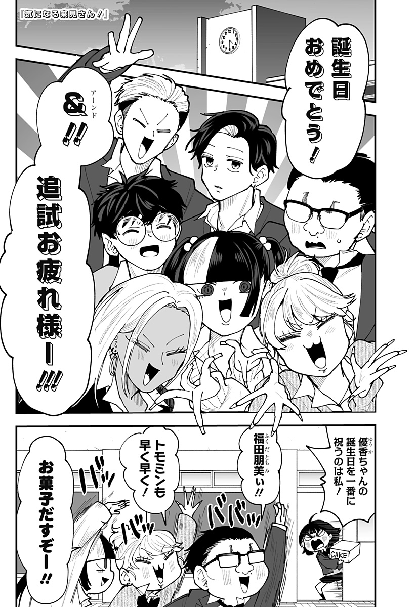 Ki ni naru Kurumi-san! Chap 64 - Next Chap 65