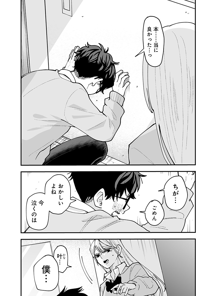 Ki ni naru Kurumi-san! Chap 64 - Next Chap 65