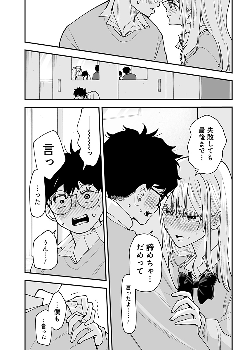 Ki ni naru Kurumi-san! Chap 64 - Next Chap 65