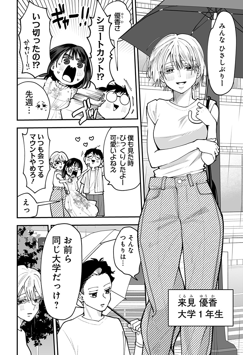 Ki ni naru Kurumi-san! Chap 65 - Next Chap 66