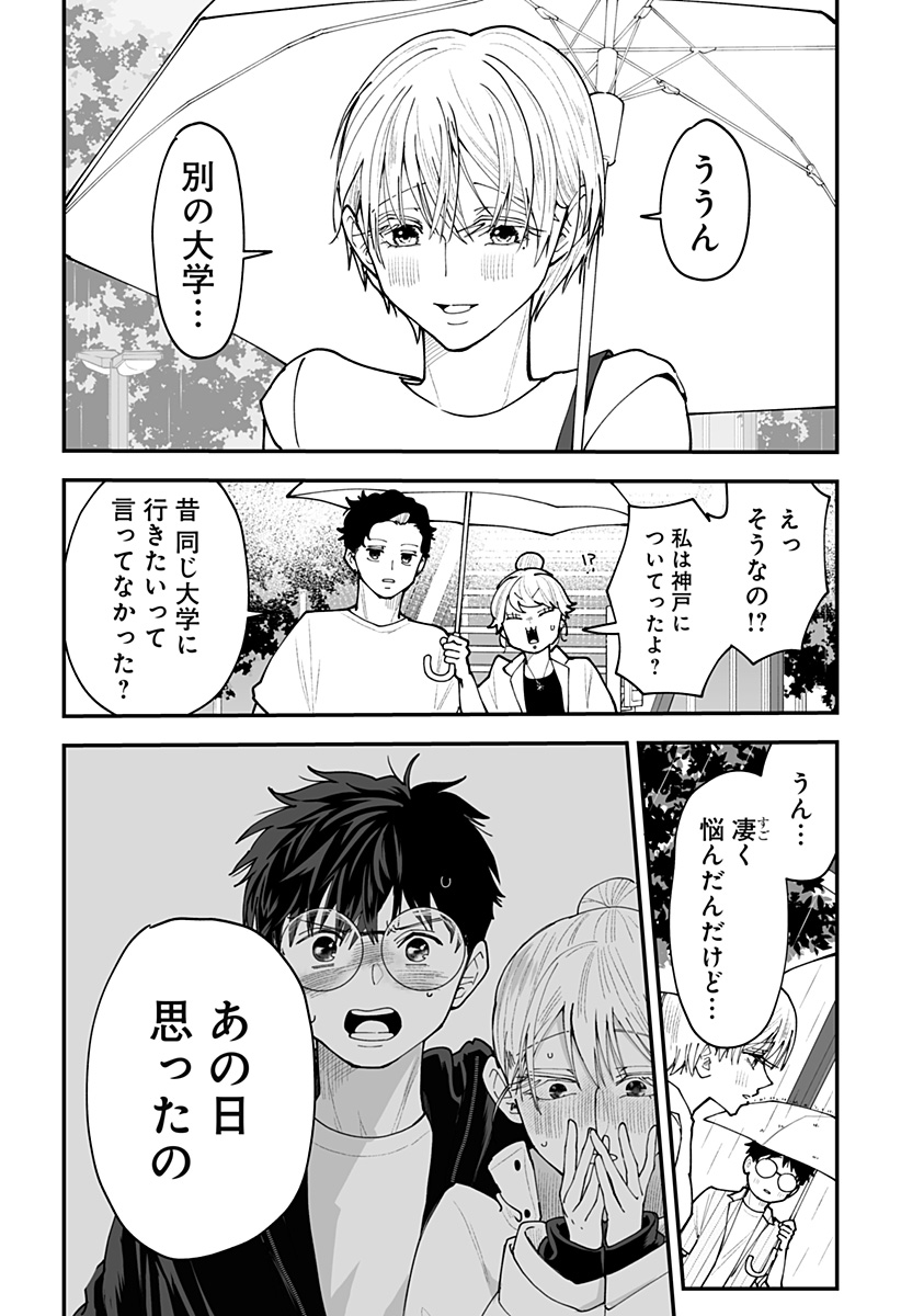 Ki ni naru Kurumi-san! Chap 65 - Next Chap 66
