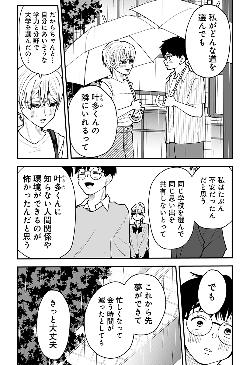 Ki ni naru Kurumi-san! Chap 65 - Next Chap 66