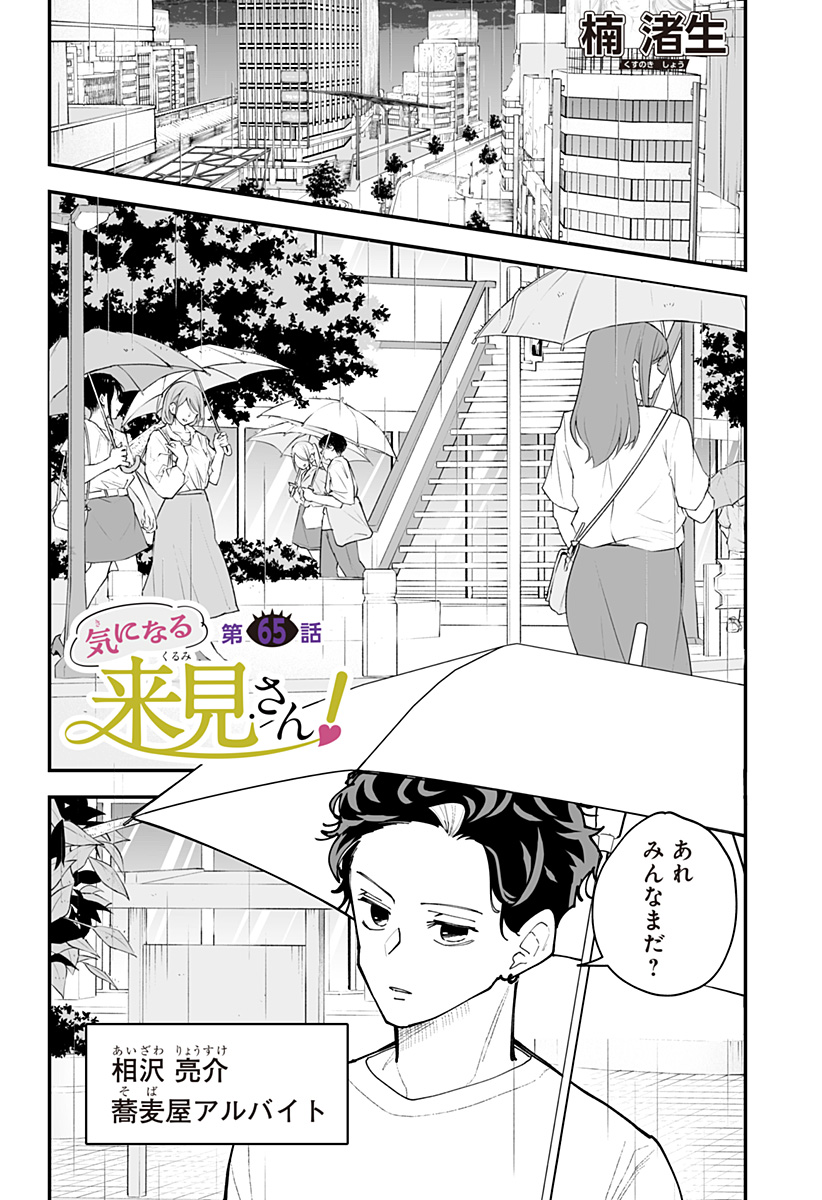Ki ni naru Kurumi-san! Chap 65 - Next Chap 66