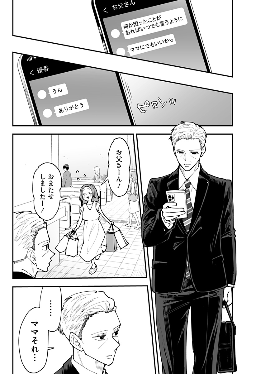 Ki ni naru Kurumi-san! Chap 65 - Next Chap 66