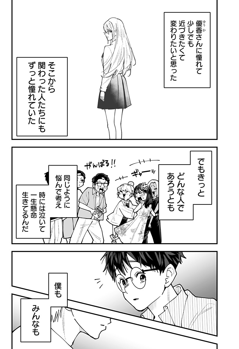 Ki ni naru Kurumi-san! Chap 65 - Next Chap 66
