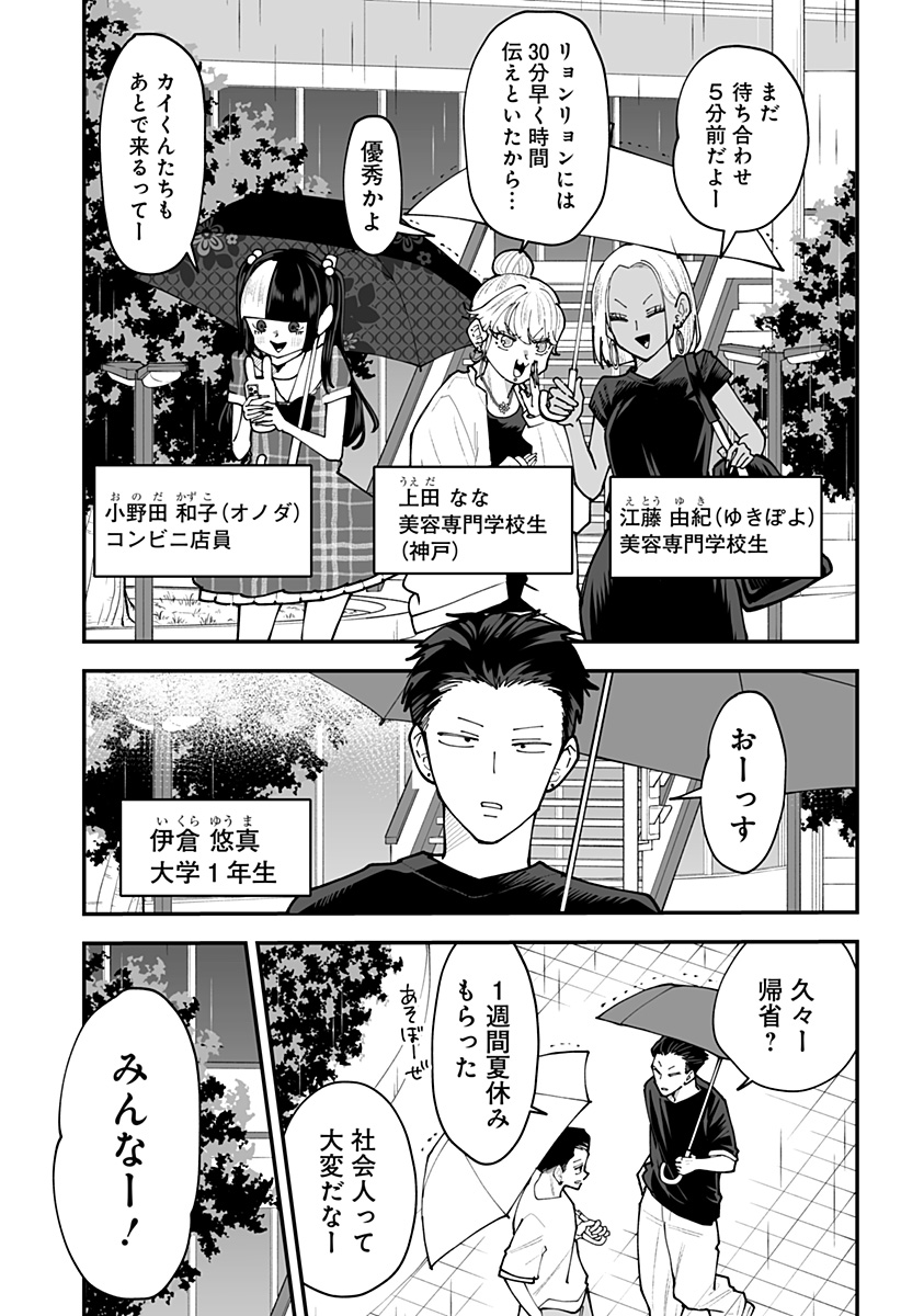 Ki ni naru Kurumi-san! Chap 65 - Next Chap 66