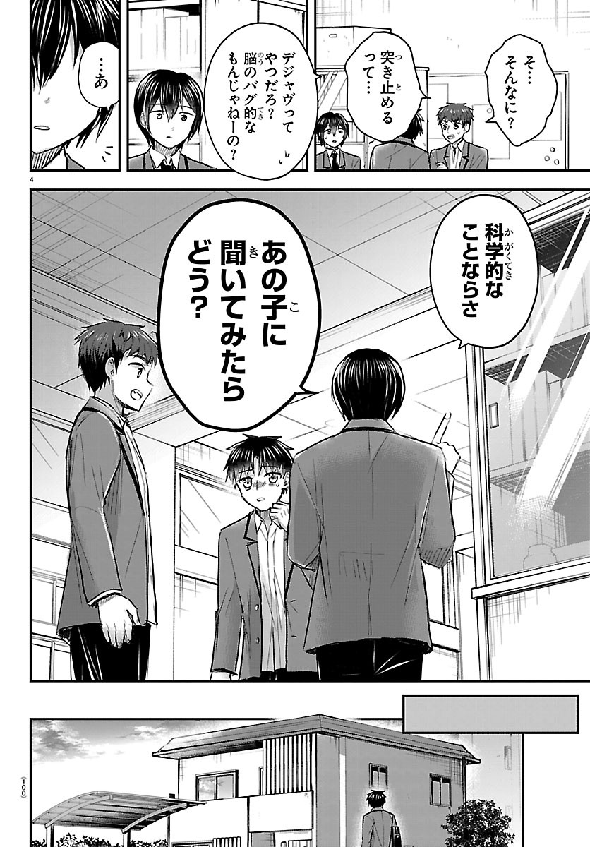きみは四葉のクローバー Chap 99 - Next Chap 100