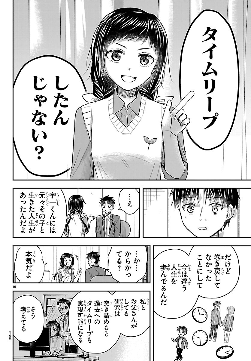 きみは四葉のクローバー Chap 99 - Next Chap 100