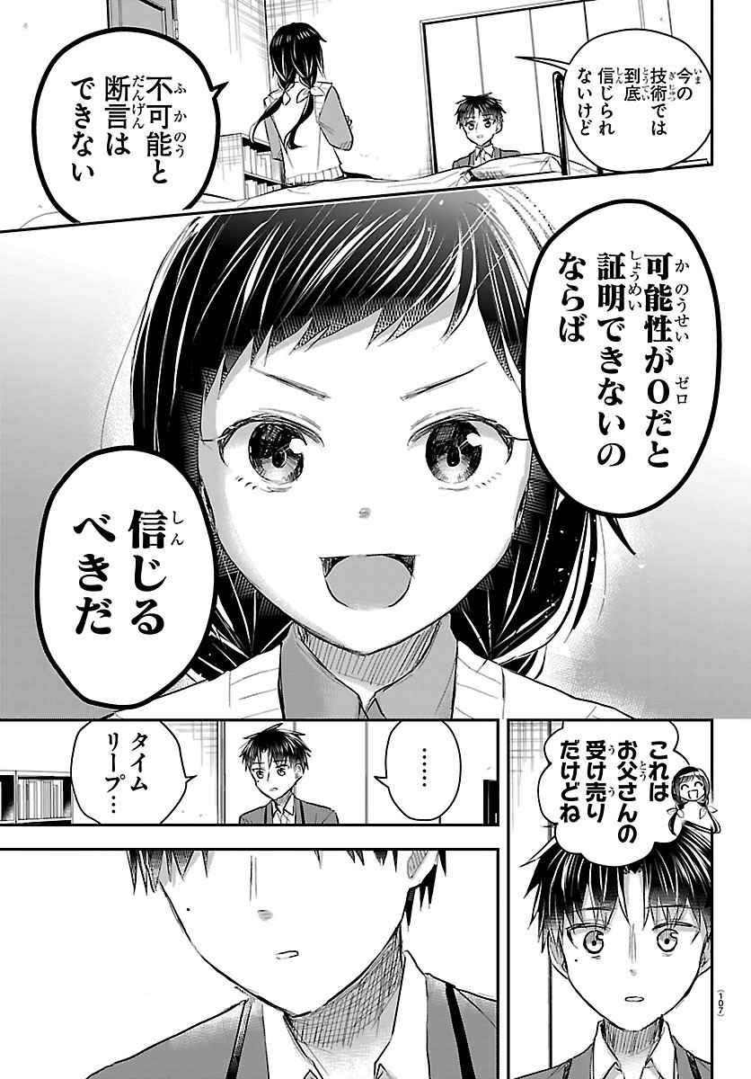 きみは四葉のクローバー Chap 99 - Next Chap 100