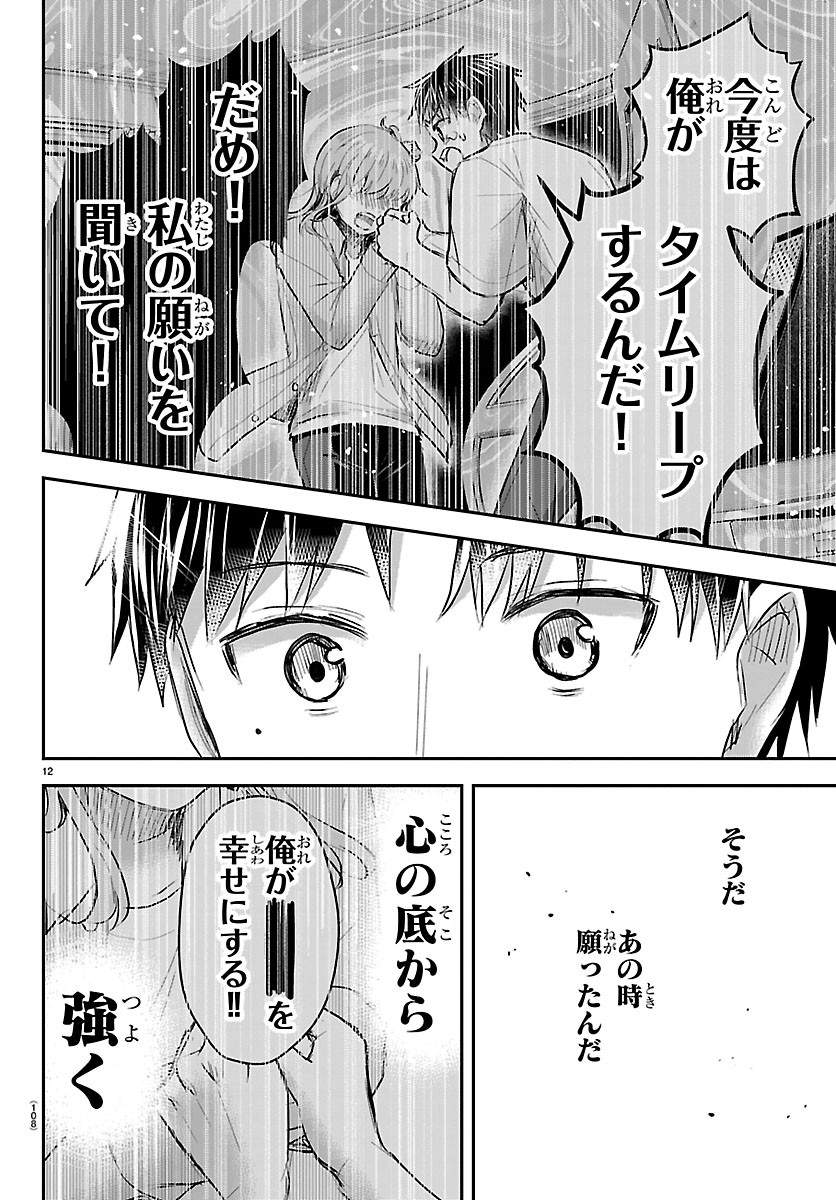 きみは四葉のクローバー Chap 99 - Next Chap 100