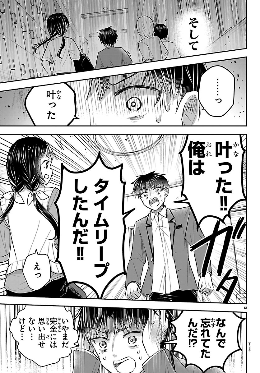 きみは四葉のクローバー Chap 99 - Next Chap 100