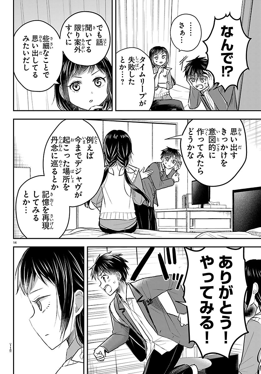きみは四葉のクローバー Chap 99 - Next Chap 100