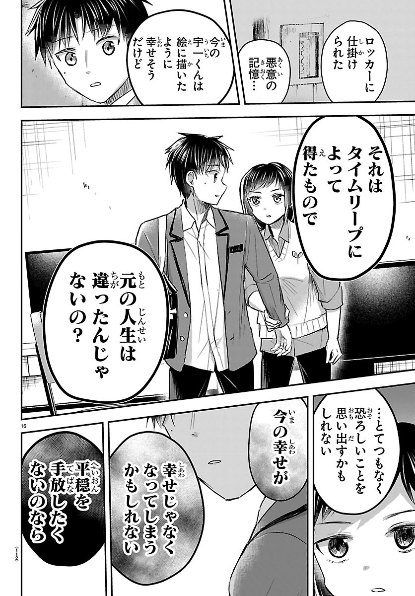 きみは四葉のクローバー Chap 99 - Next Chap 100