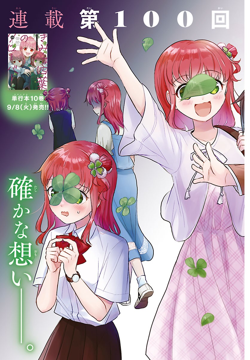 きみは四葉のクローバー Chap 100 - Next Chap 101