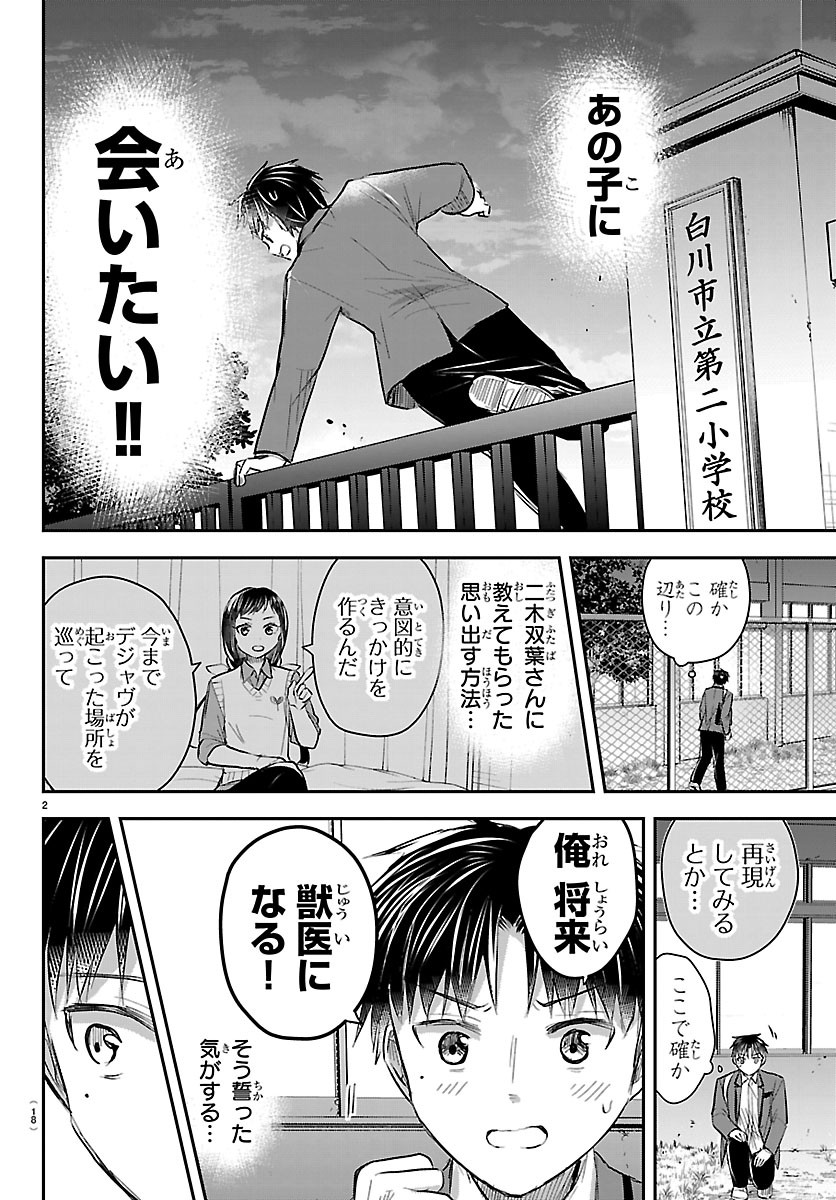 きみは四葉のクローバー Chap 100 - Next Chap 101