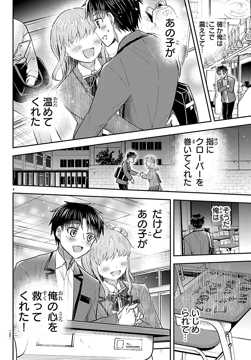 きみは四葉のクローバー Chap 100 - Next Chap 101