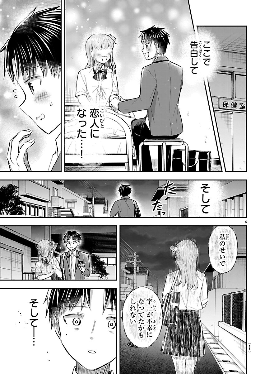 きみは四葉のクローバー Chap 100 - Next Chap 101