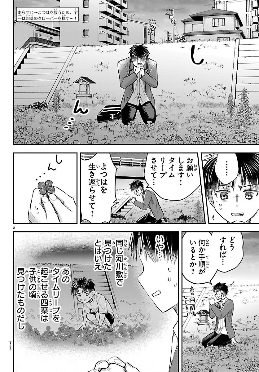 きみは四葉のクローバー Chap 101 - Next Chap 102