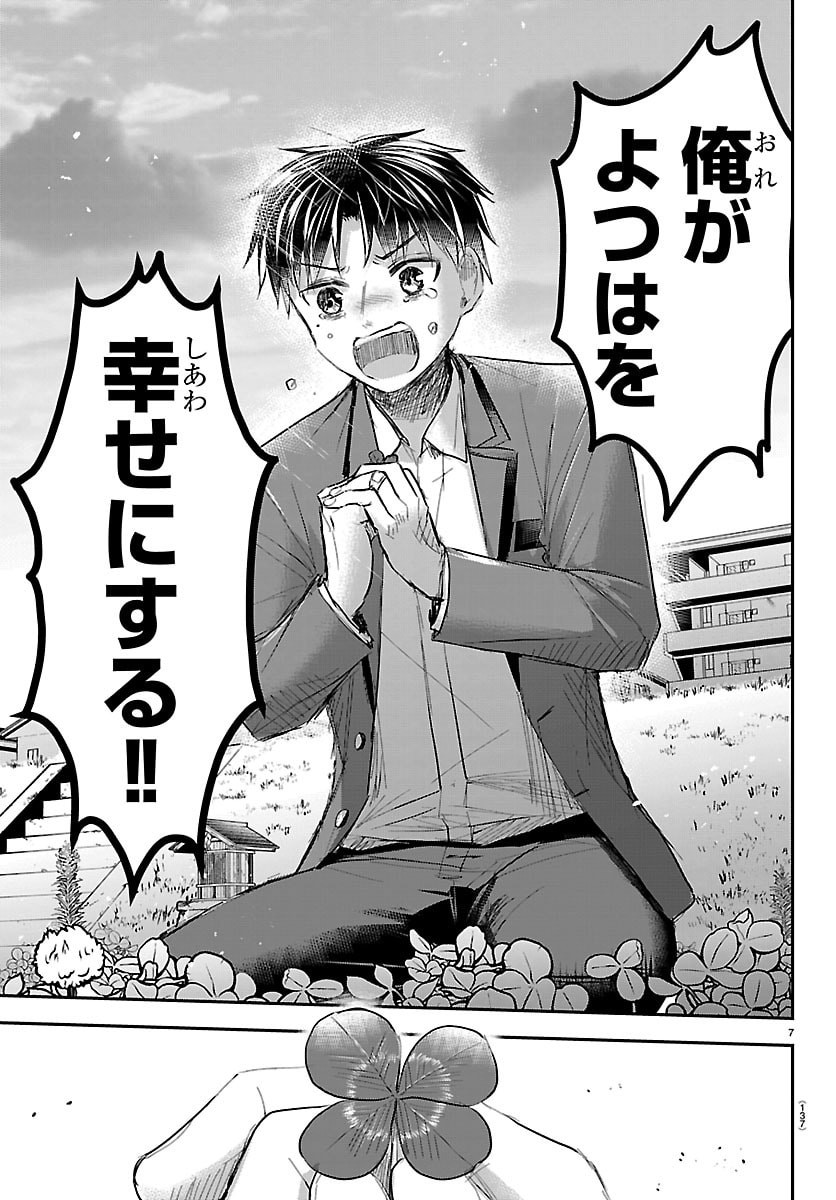 きみは四葉のクローバー Chap 101 - Next Chap 102