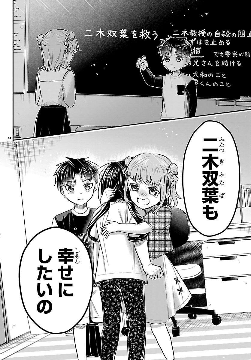きみは四葉のクローバー Chap 103 - Next Chap 104