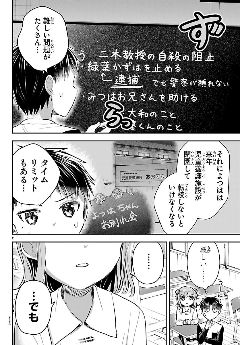 きみは四葉のクローバー Chap 103 - Next Chap 104