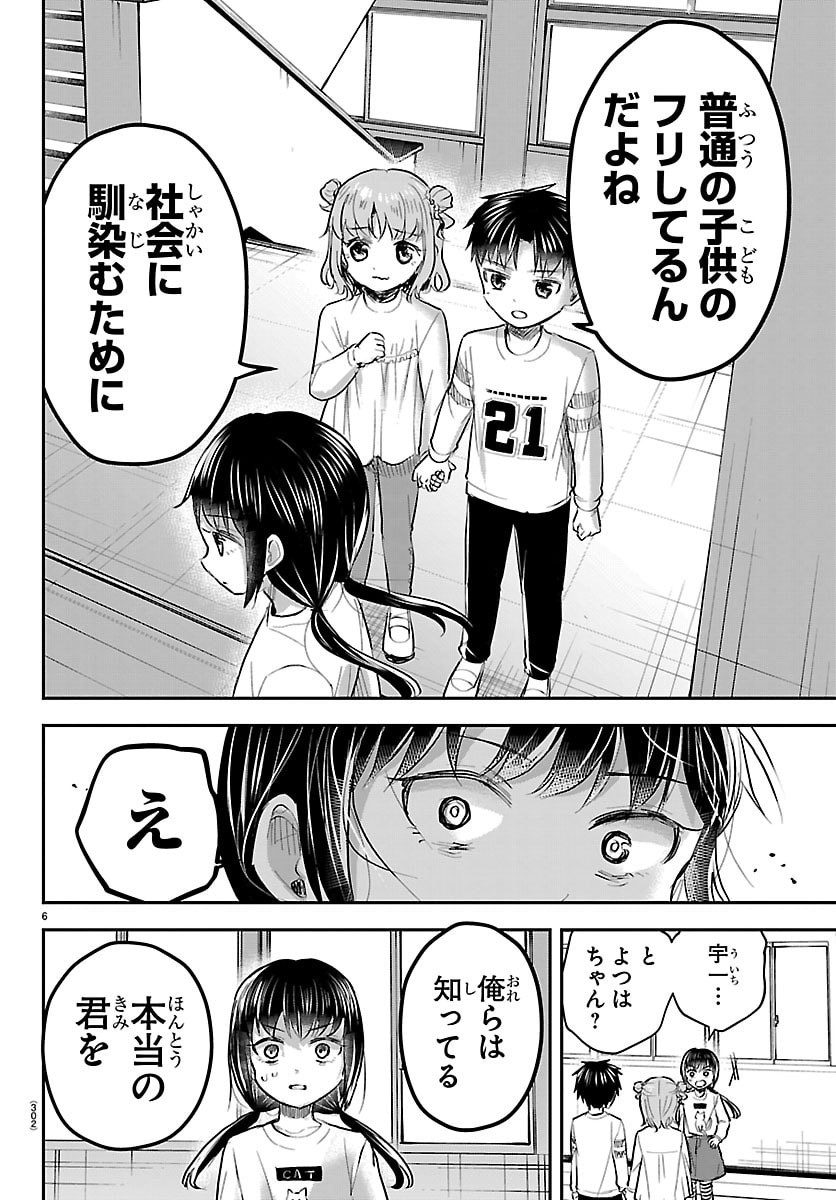 きみは四葉のクローバー Chap 103 - Next Chap 104