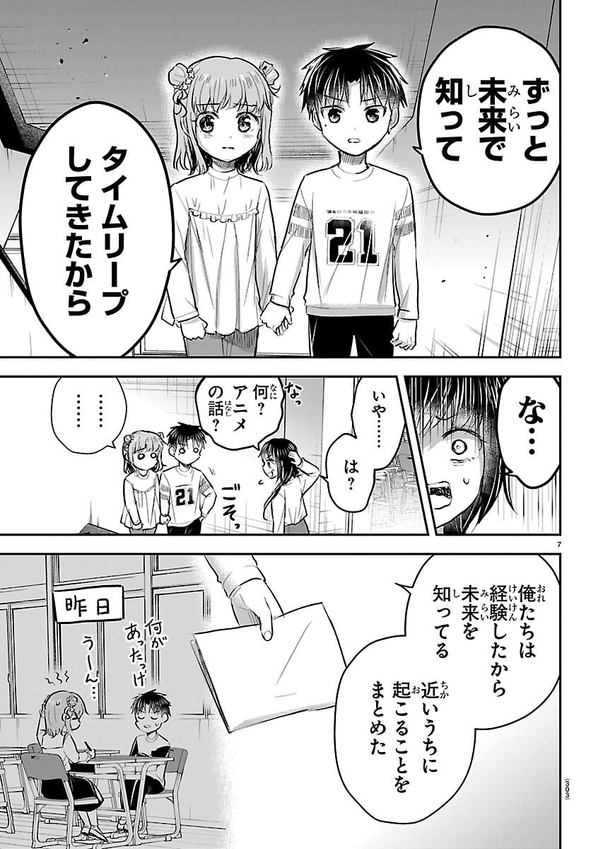 きみは四葉のクローバー Chap 103 - Next Chap 104