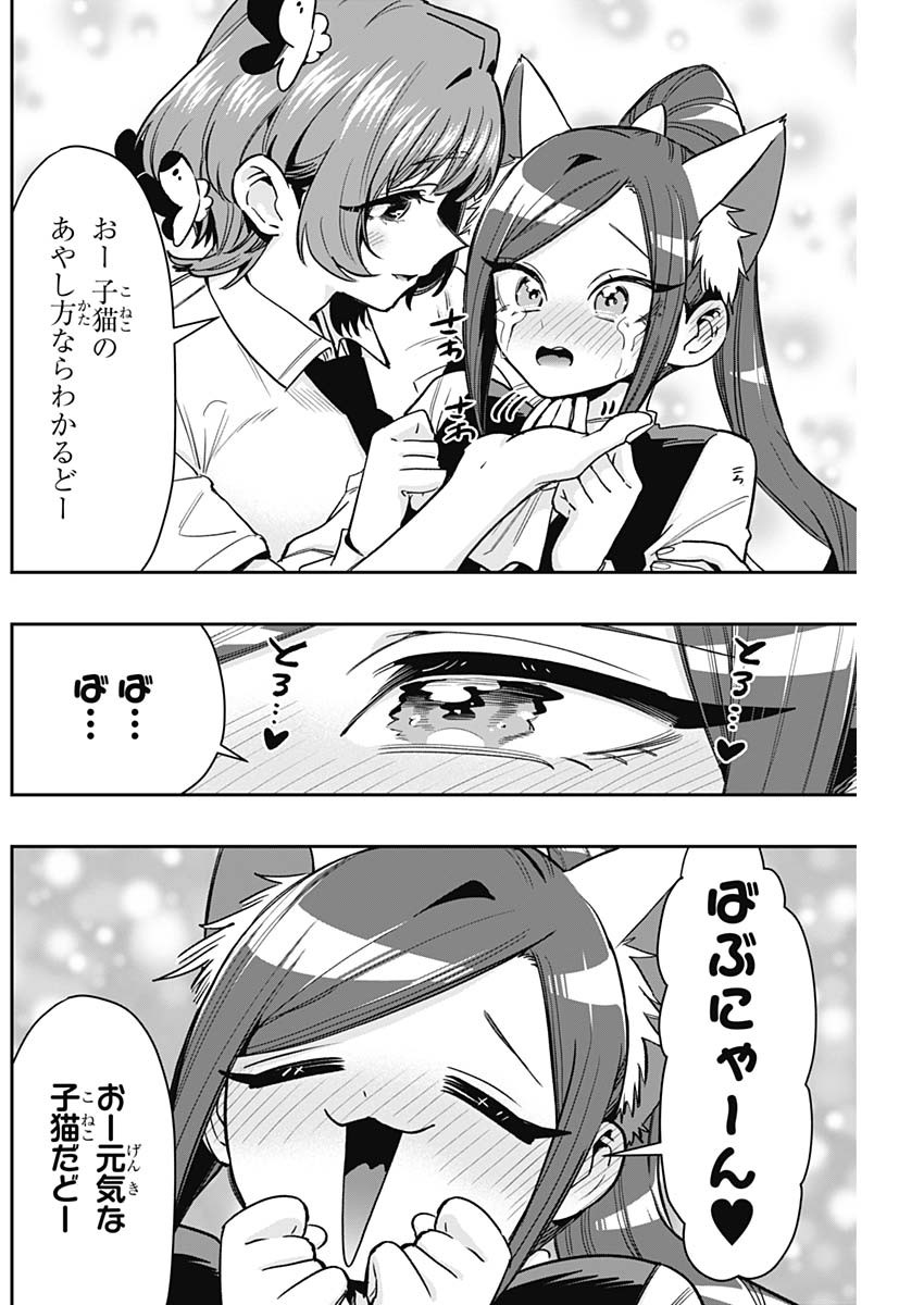 君のことが大大大大大好きな100人の彼女 Chap 254 - Next Chap 255