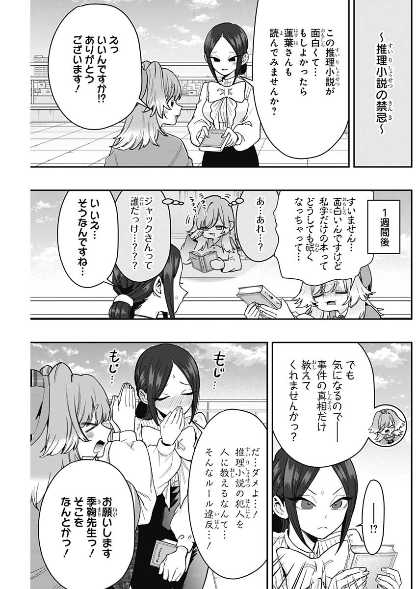 君のことが大大大大大好きな100人の彼女 Chap 254 - Next Chap 255