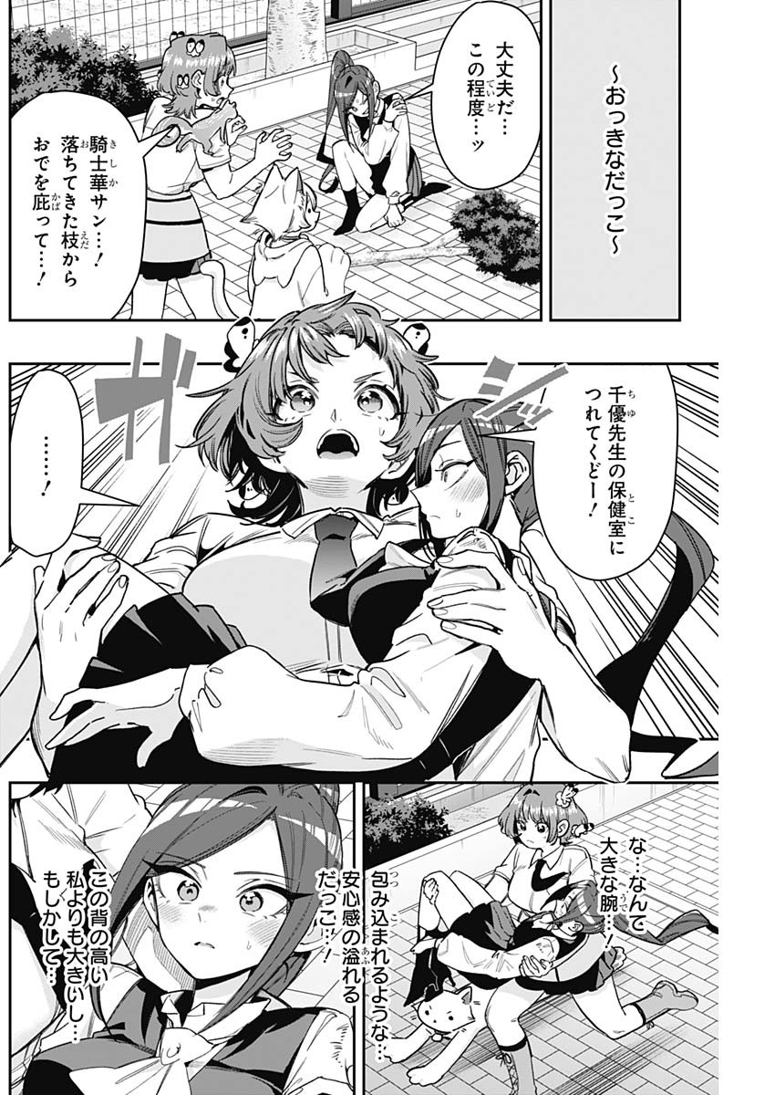 君のことが大大大大大好きな100人の彼女 Chap 254 - Next Chap 255