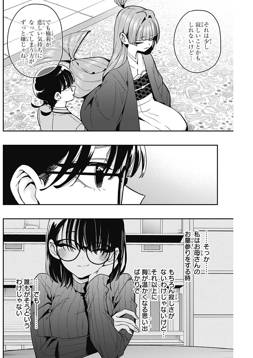 君のことが大大大大大好きな100人の彼女 Chap 254 - Next Chap 255