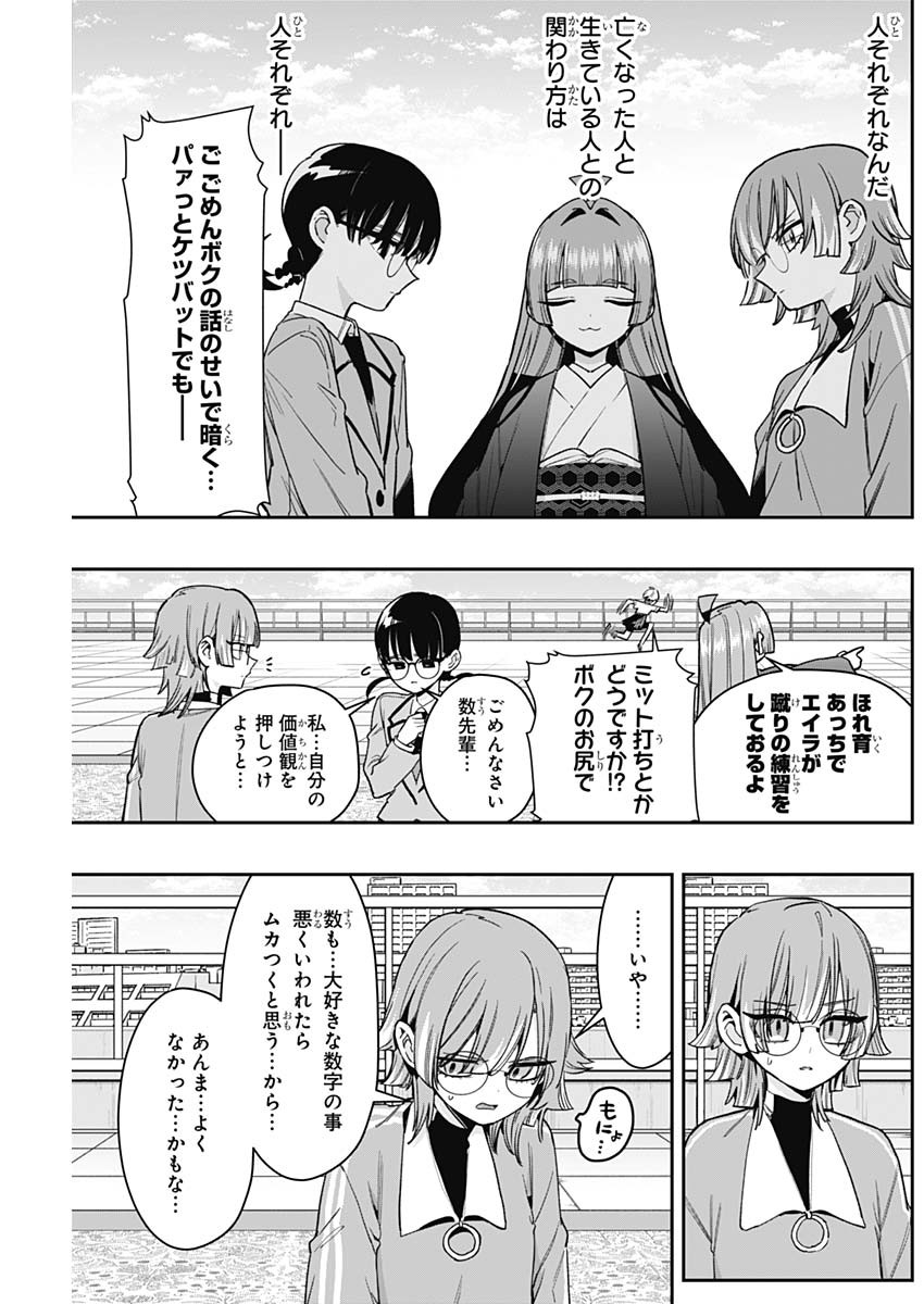君のことが大大大大大好きな100人の彼女 Chap 254 - Next Chap 255