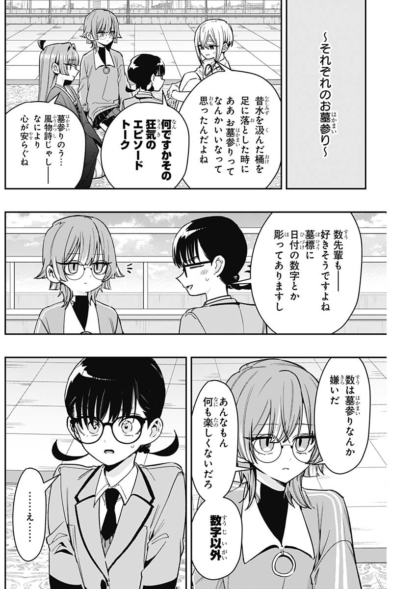 君のことが大大大大大好きな100人の彼女 Chap 254 - Next Chap 255