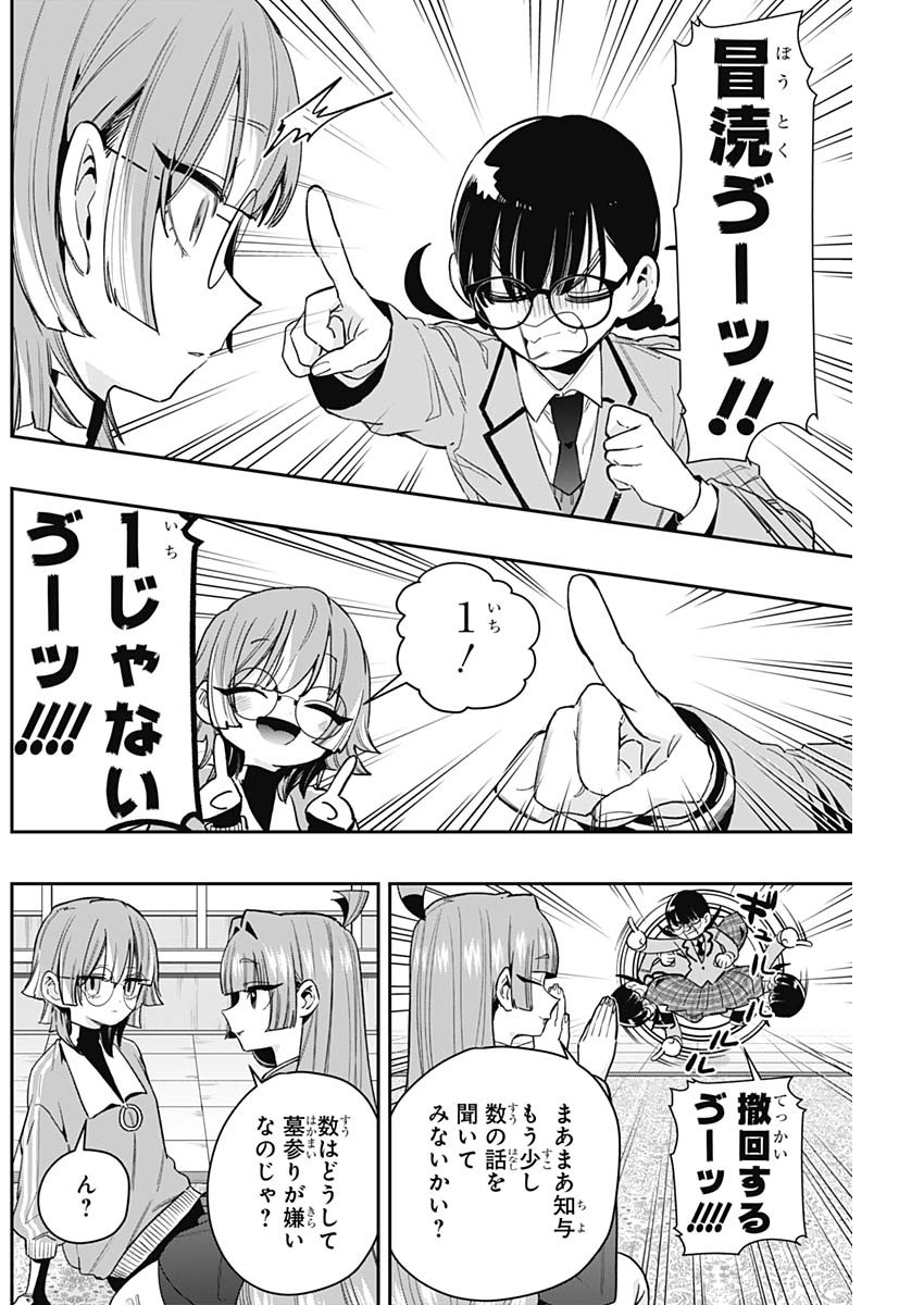 君のことが大大大大大好きな100人の彼女 Chap 254 - Next Chap 255