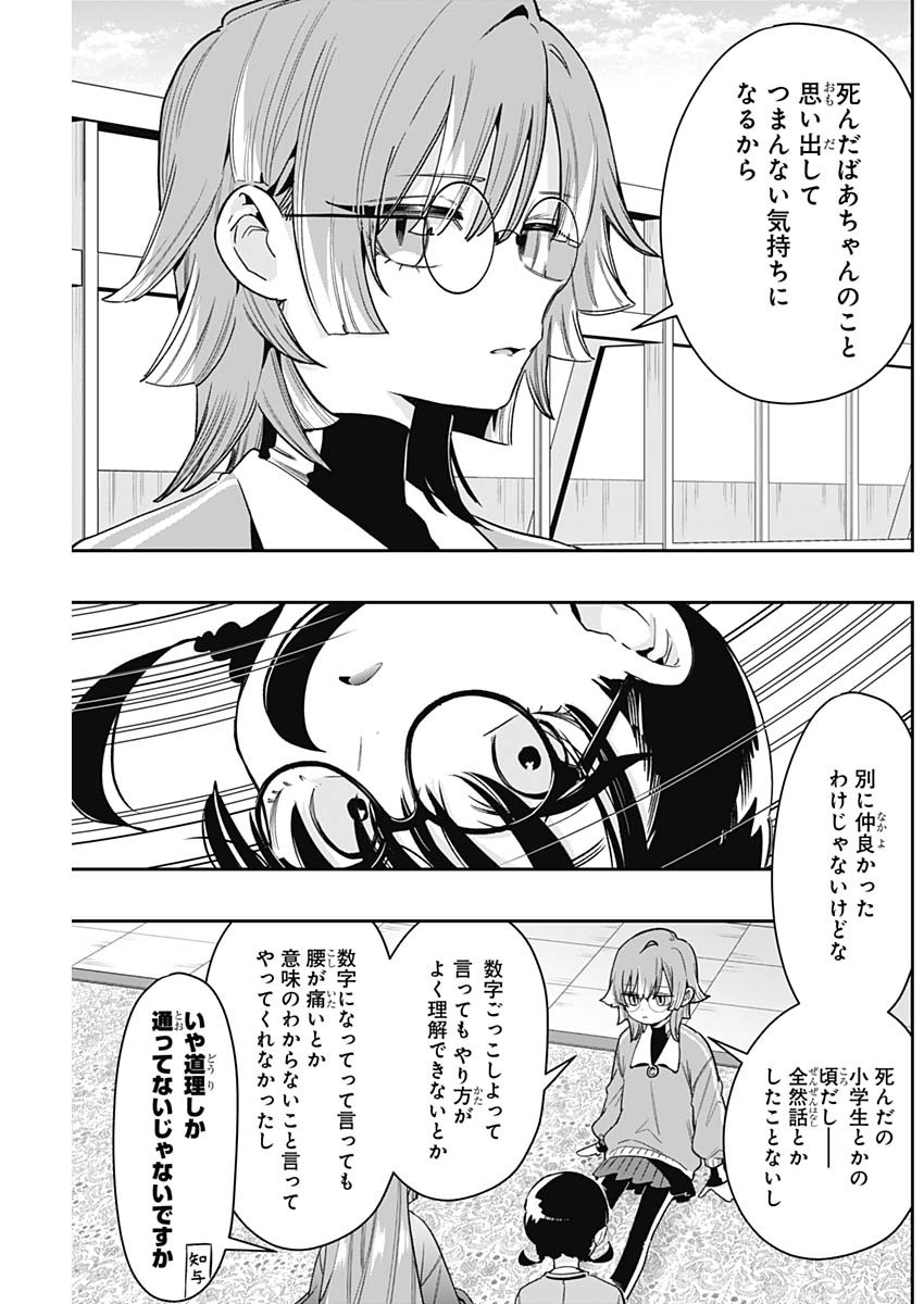 君のことが大大大大大好きな100人の彼女 Chap 254 - Next Chap 255