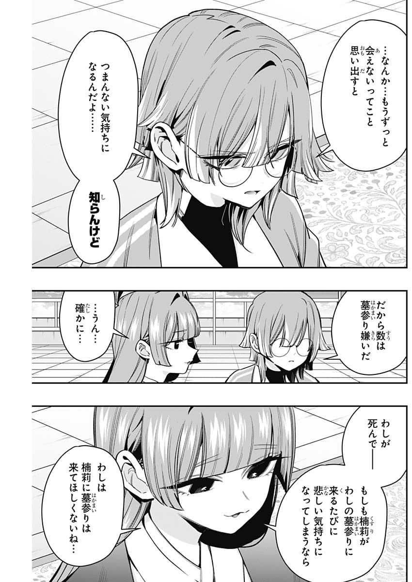 君のことが大大大大大好きな100人の彼女 Chap 254 - Next Chap 255