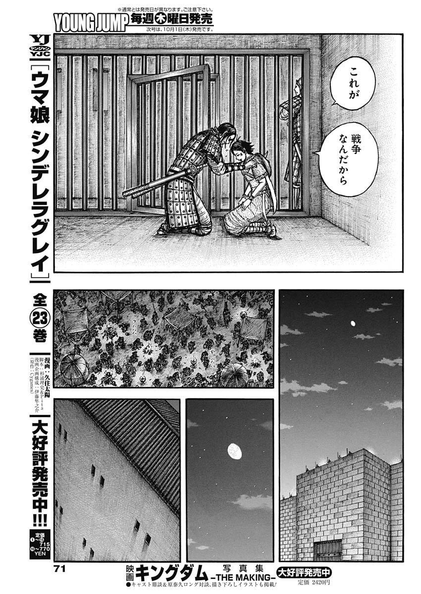キングダム raw Chap 888 - Next Chap 889