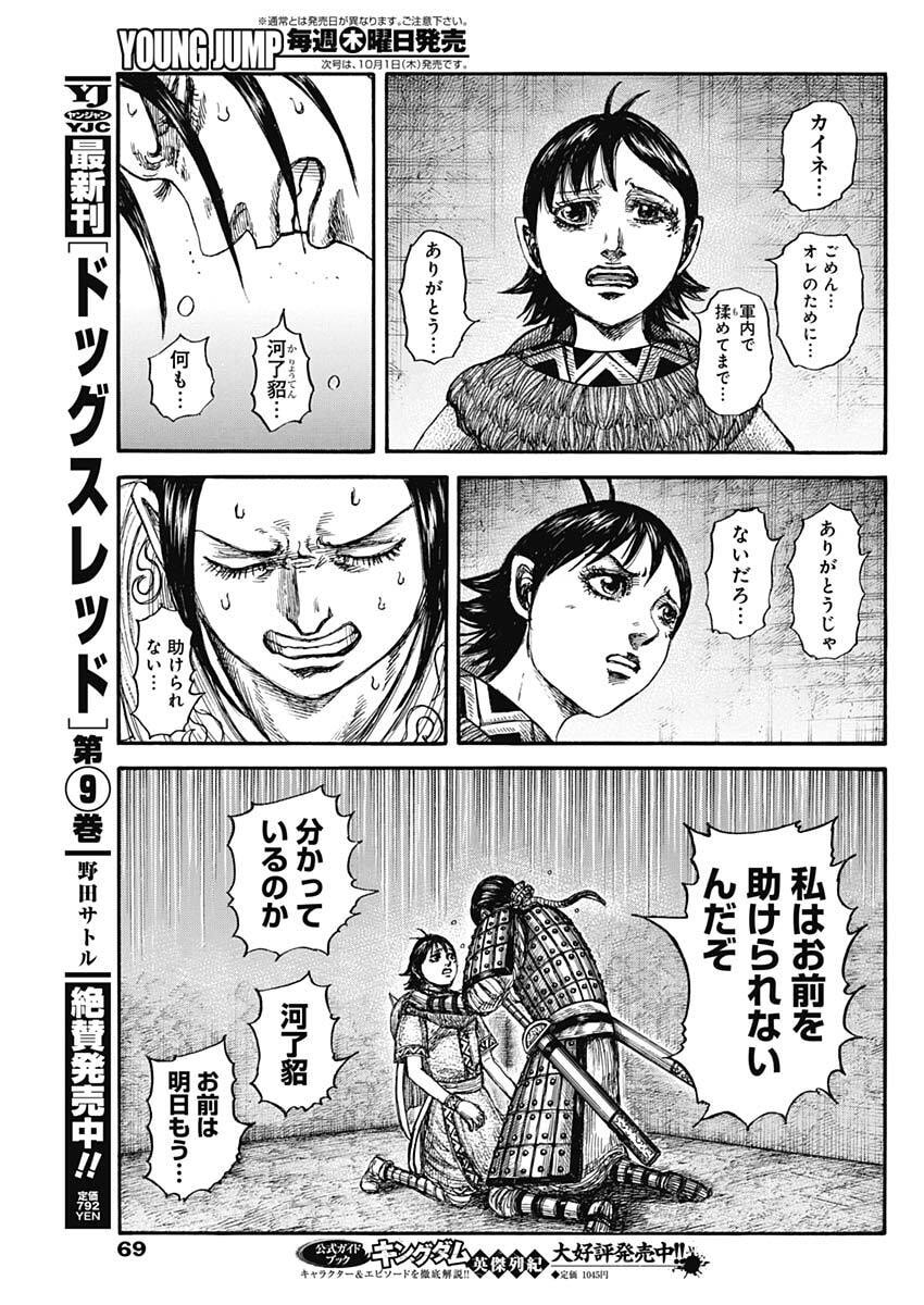 キングダム raw Chap 888 - Next Chap 889