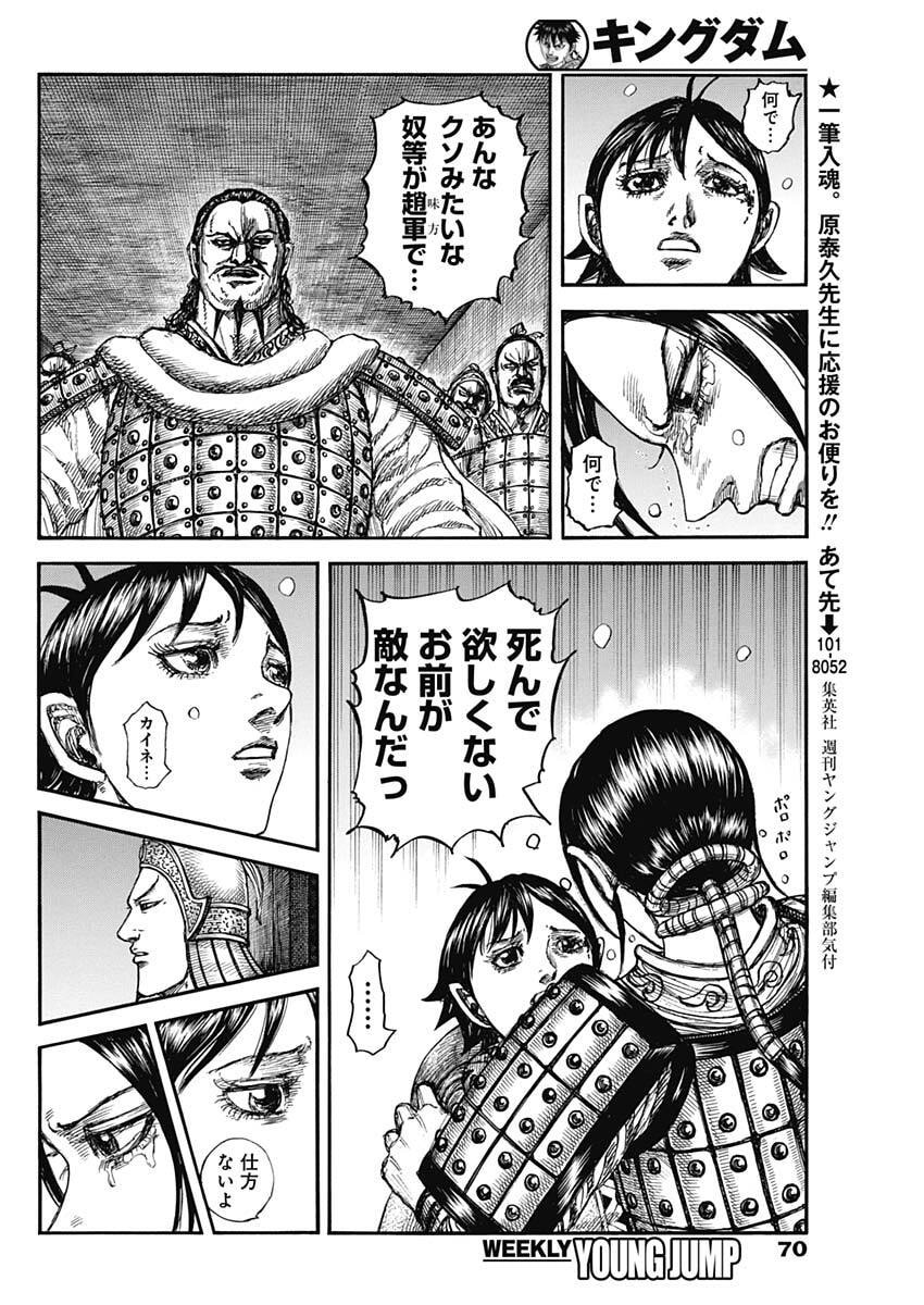 キングダム raw Chap 888 - Next Chap 889