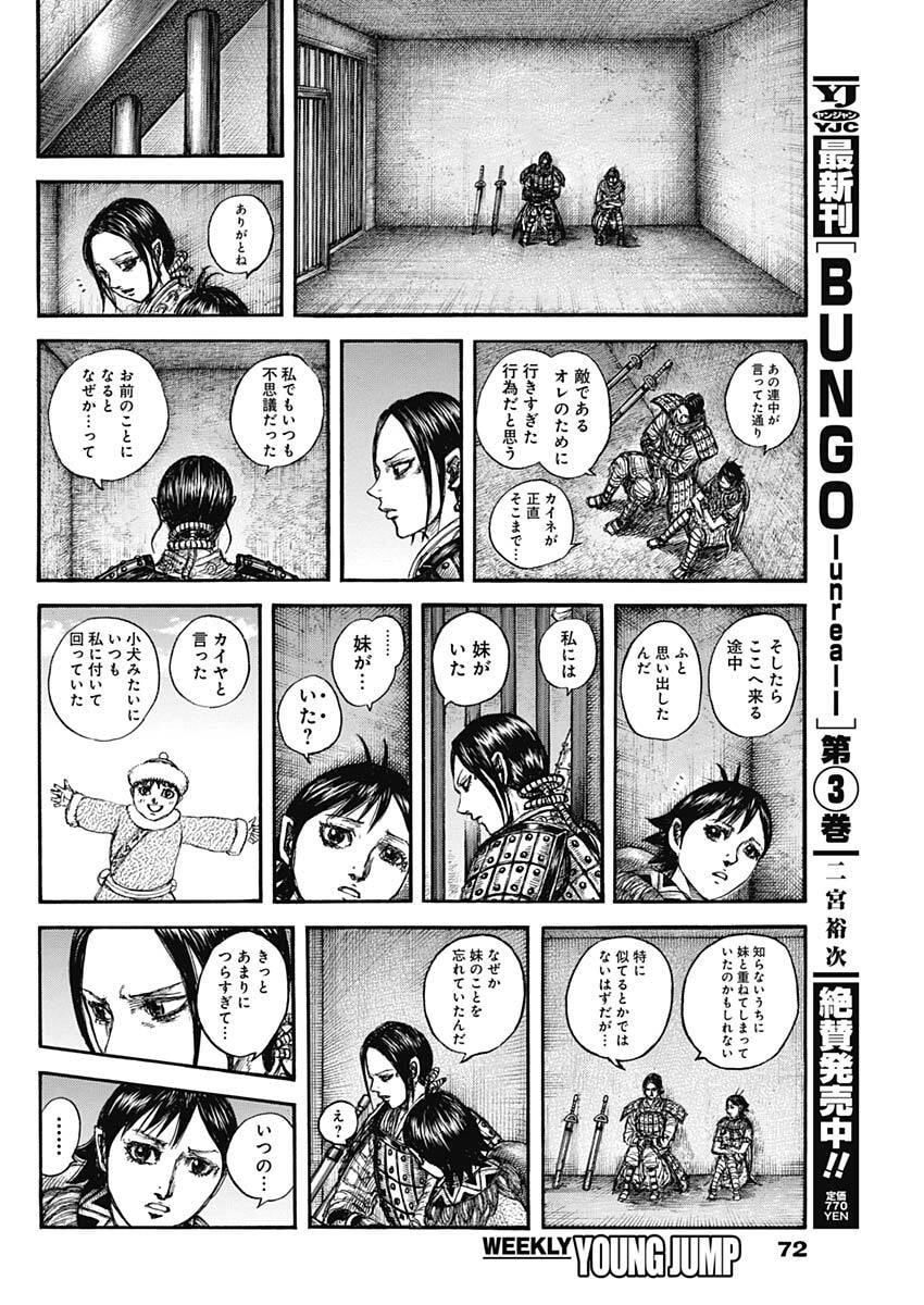キングダム raw Chap 888 - Next Chap 889
