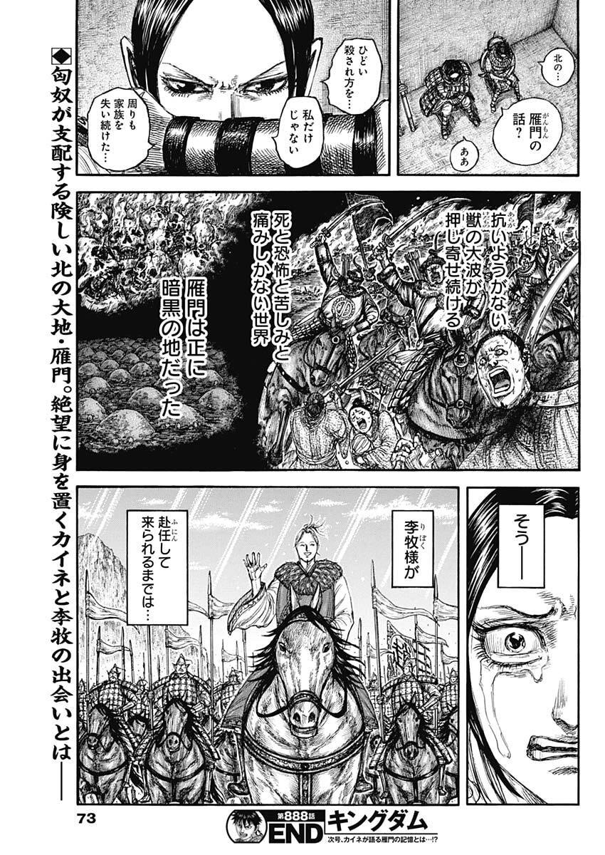 キングダム raw Chap 888 - Next Chap 889