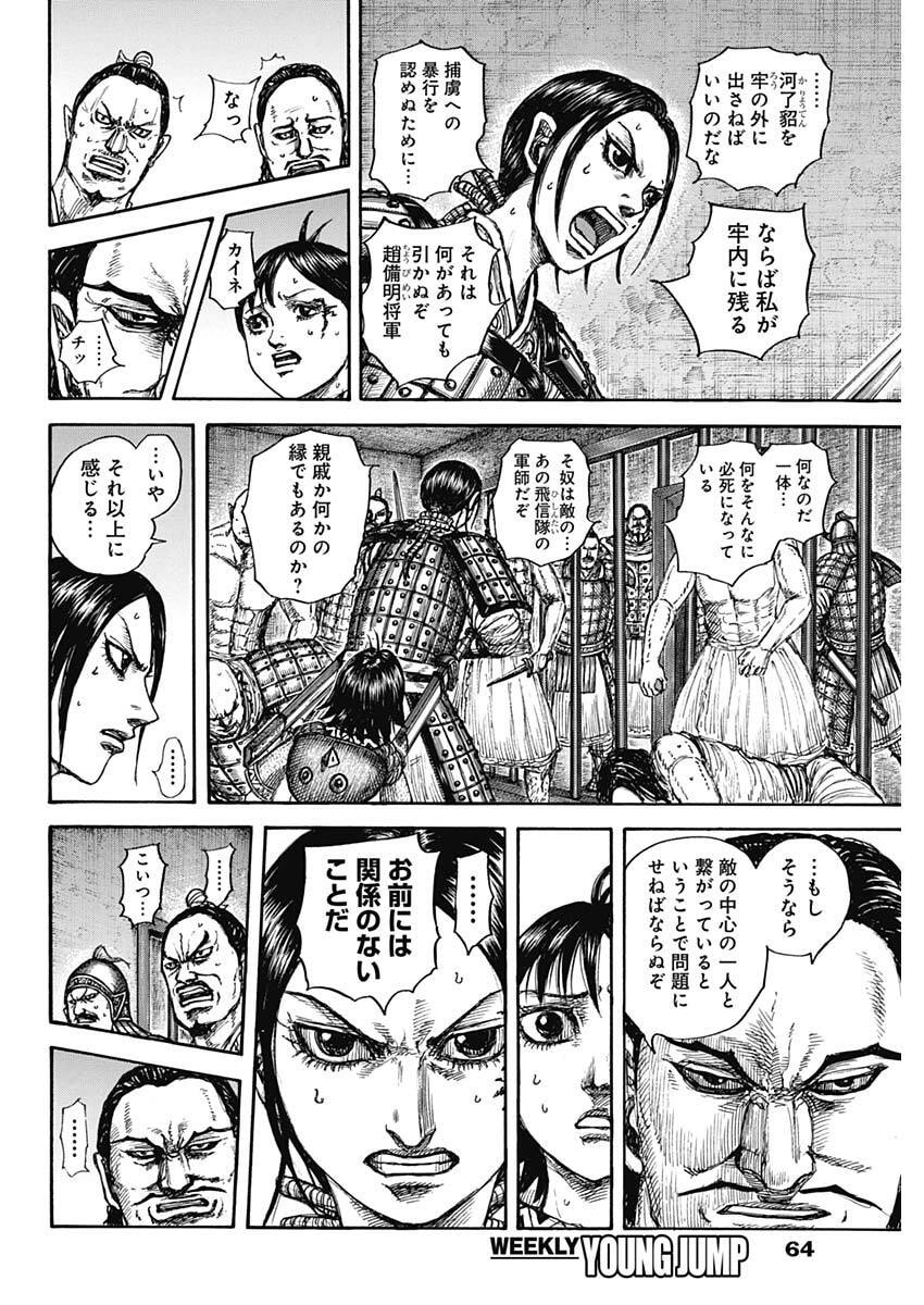 キングダム raw Chap 888 - Next Chap 889