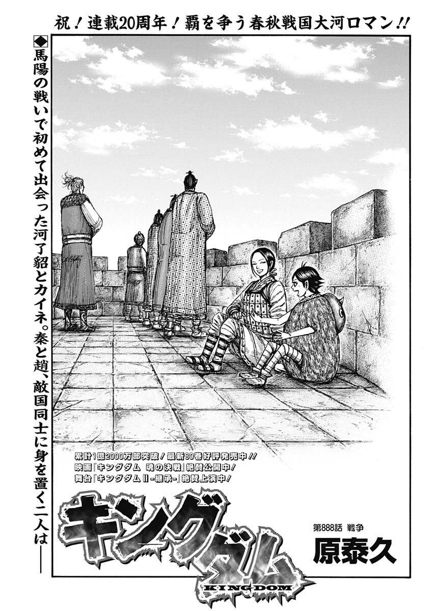 キングダム raw Chap 888 - Next Chap 889