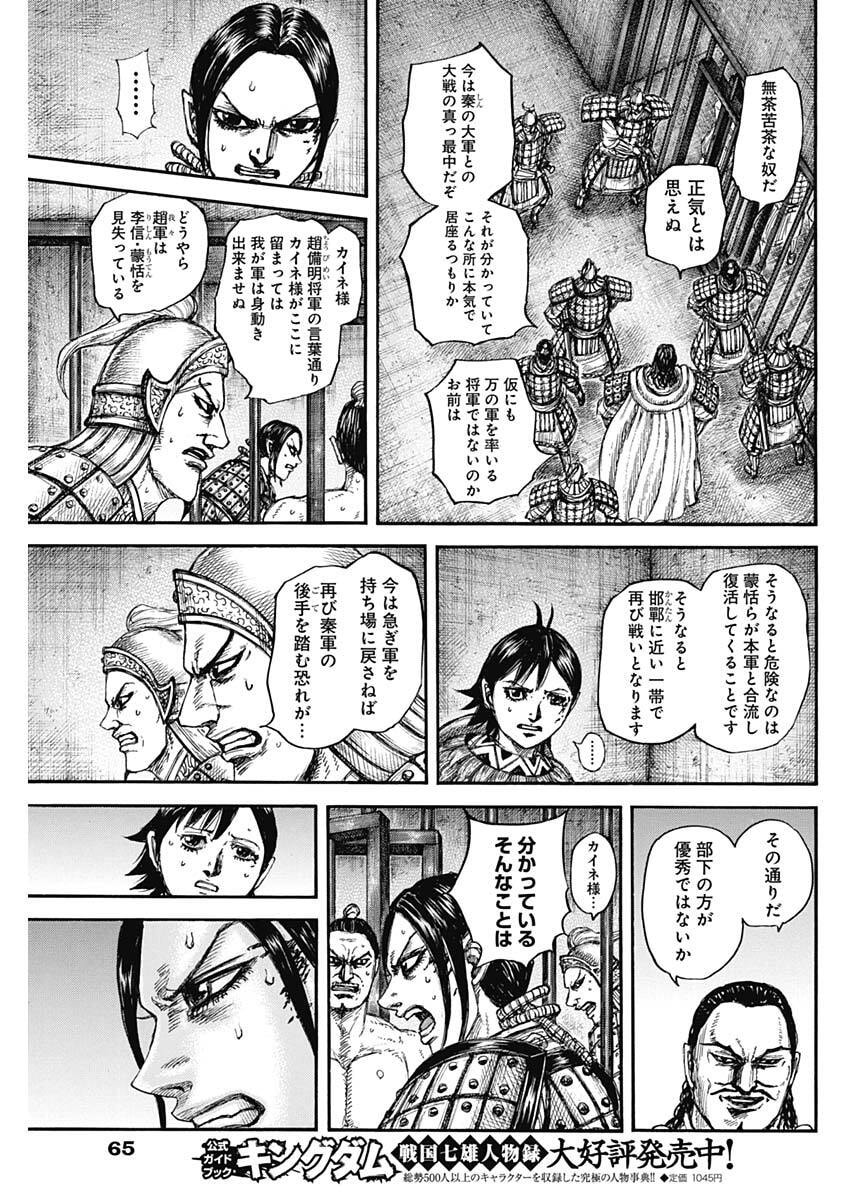 キングダム raw Chap 888 - Next Chap 889