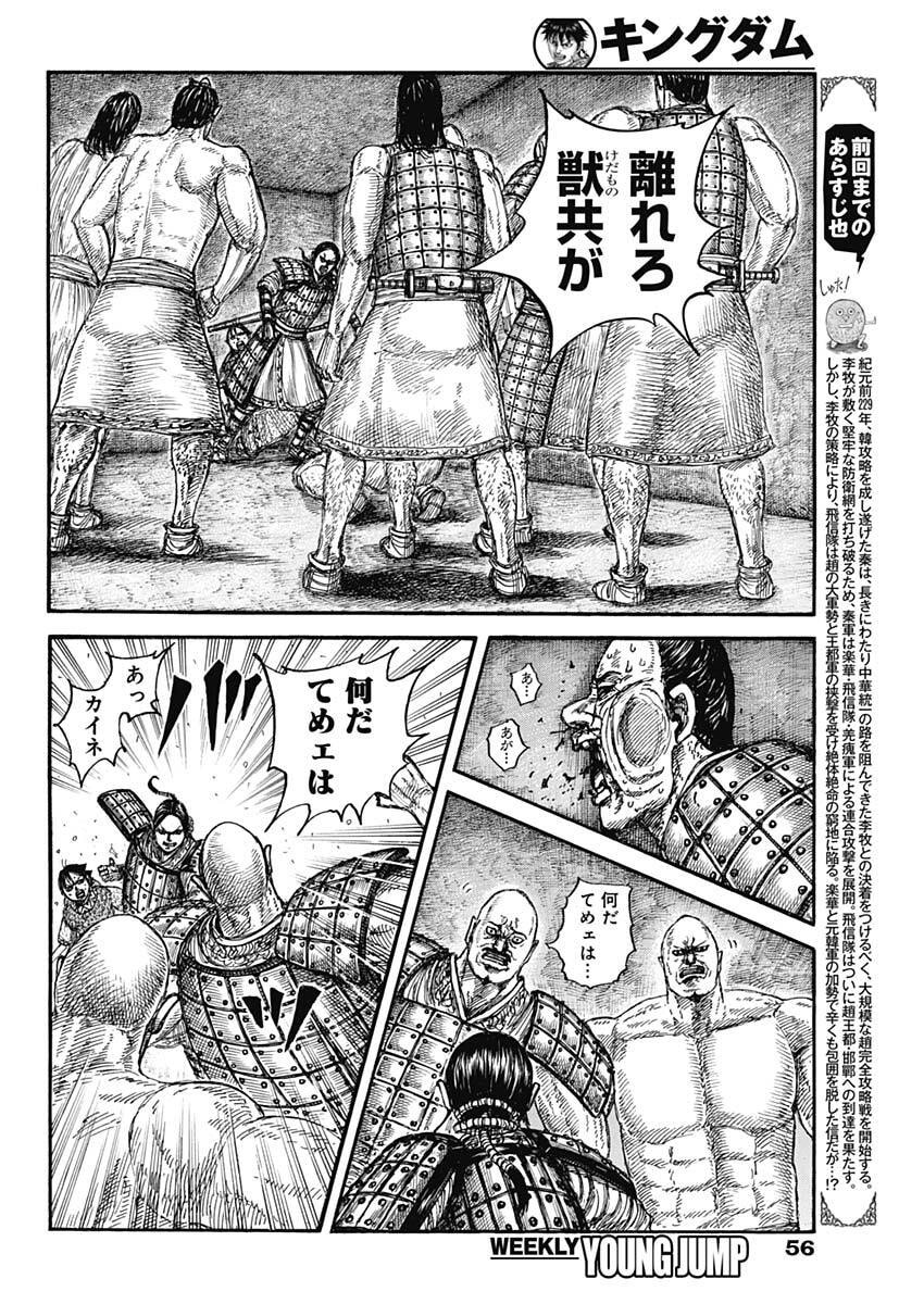 キングダム raw Chap 888 - Next Chap 889