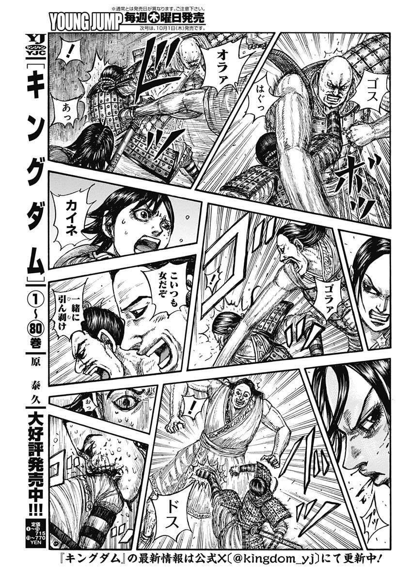 キングダム raw Chap 888 - Next Chap 889