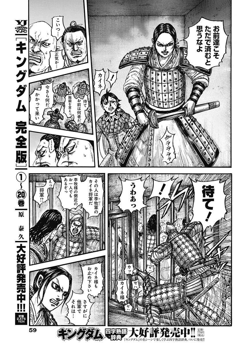 キングダム raw Chap 888 - Next Chap 889