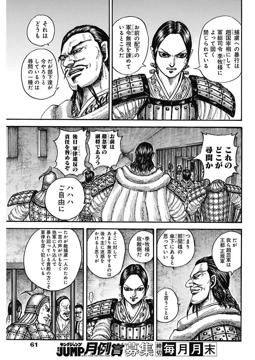 キングダム raw Chap 888 - Next Chap 889
